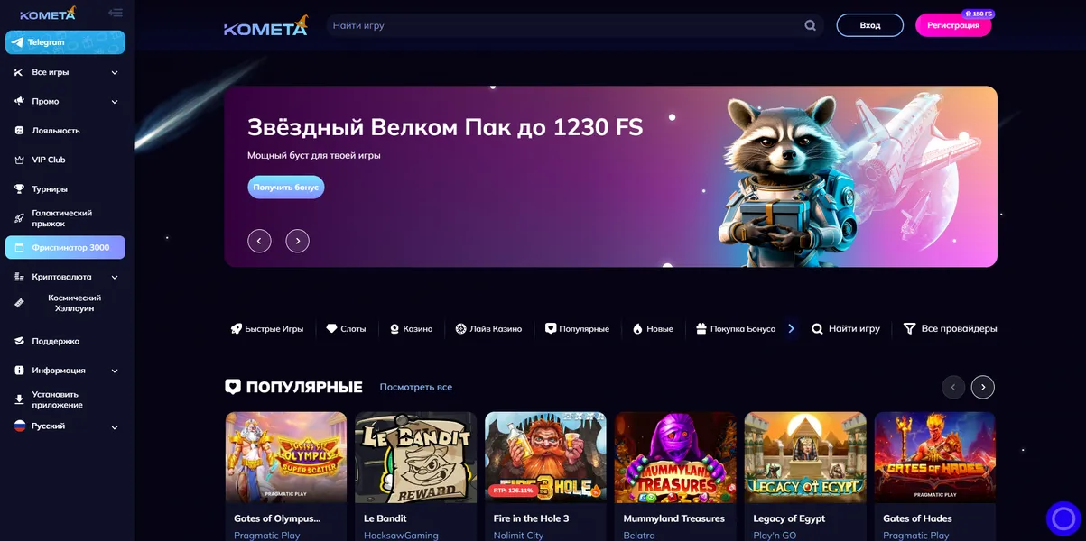 Как работает система бонусов в Kometa Casino